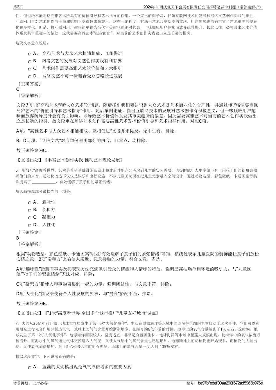 2024年江西抚观天下会展有限责任公司招聘笔试冲刺题（带答案解析）_第3页