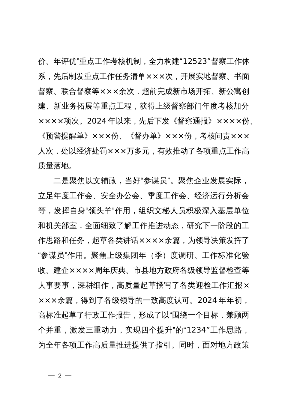 公司综合办公室2024年上半年工作总结及下半年打算_第2页