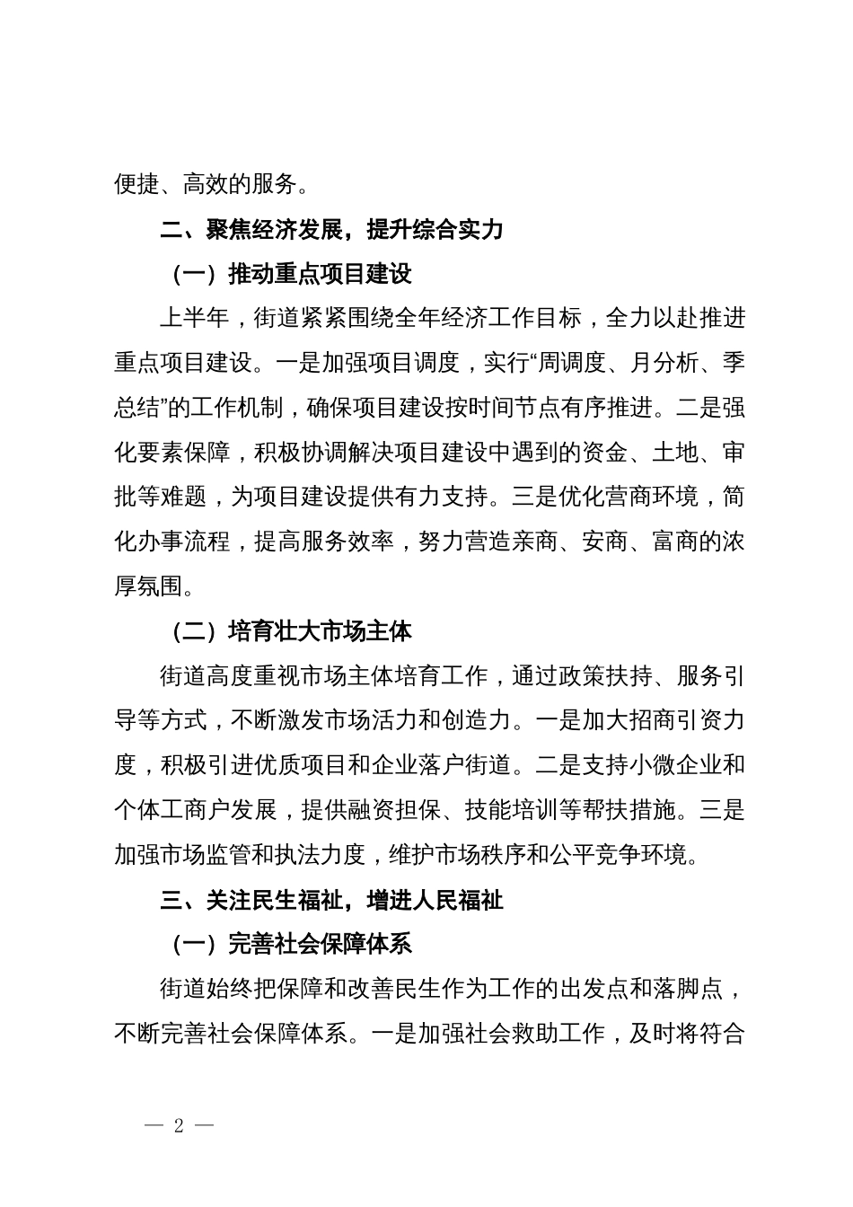 某街道上半年工作总结_第2页