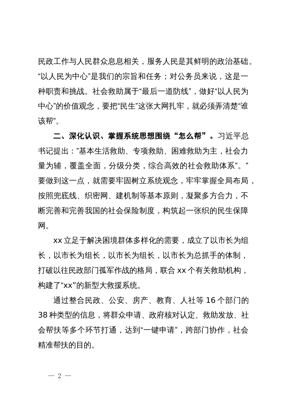 民政局救助工作总结_第2页