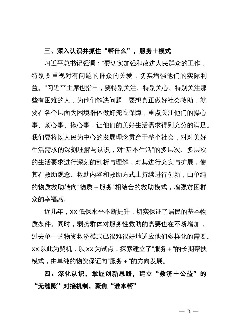 民政局救助工作总结_第3页