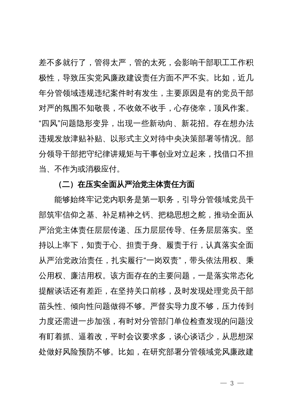 “以案促改”专题民主生活会个人对照检查发言提纲_第3页