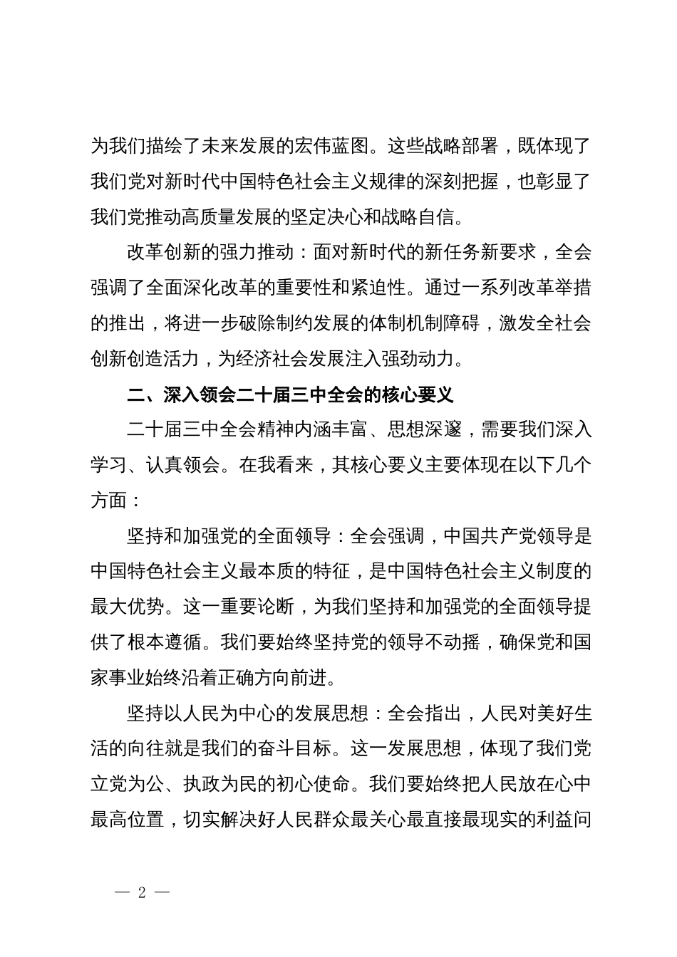 在学习二十届三中全会精神研讨会上的发言_第2页