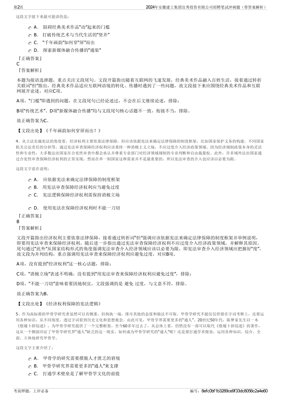 2024年安徽建工集团宜秀投资有限公司招聘笔试冲刺题（带答案解析）_第2页