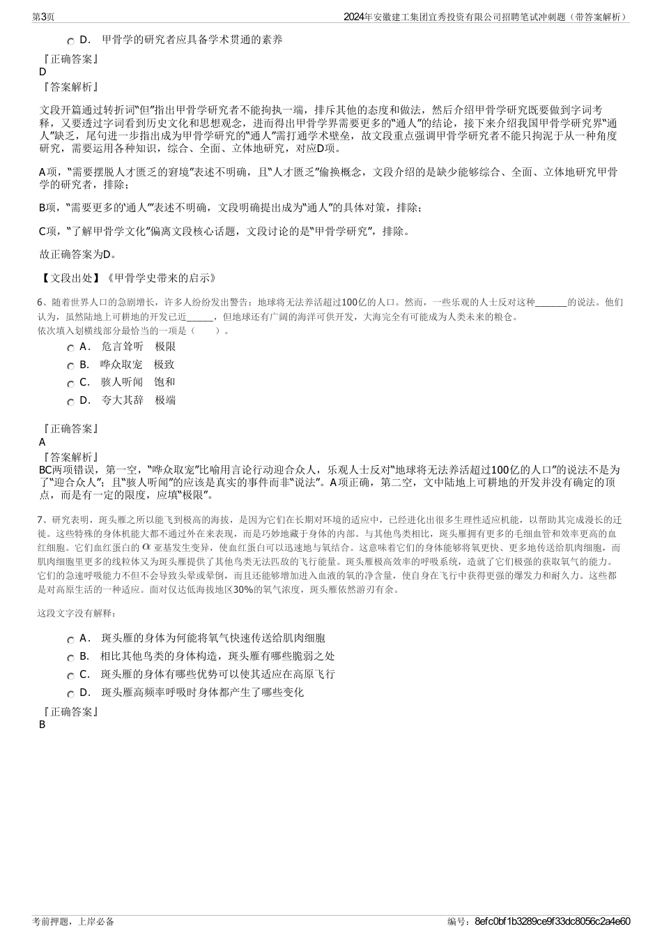 2024年安徽建工集团宜秀投资有限公司招聘笔试冲刺题（带答案解析）_第3页