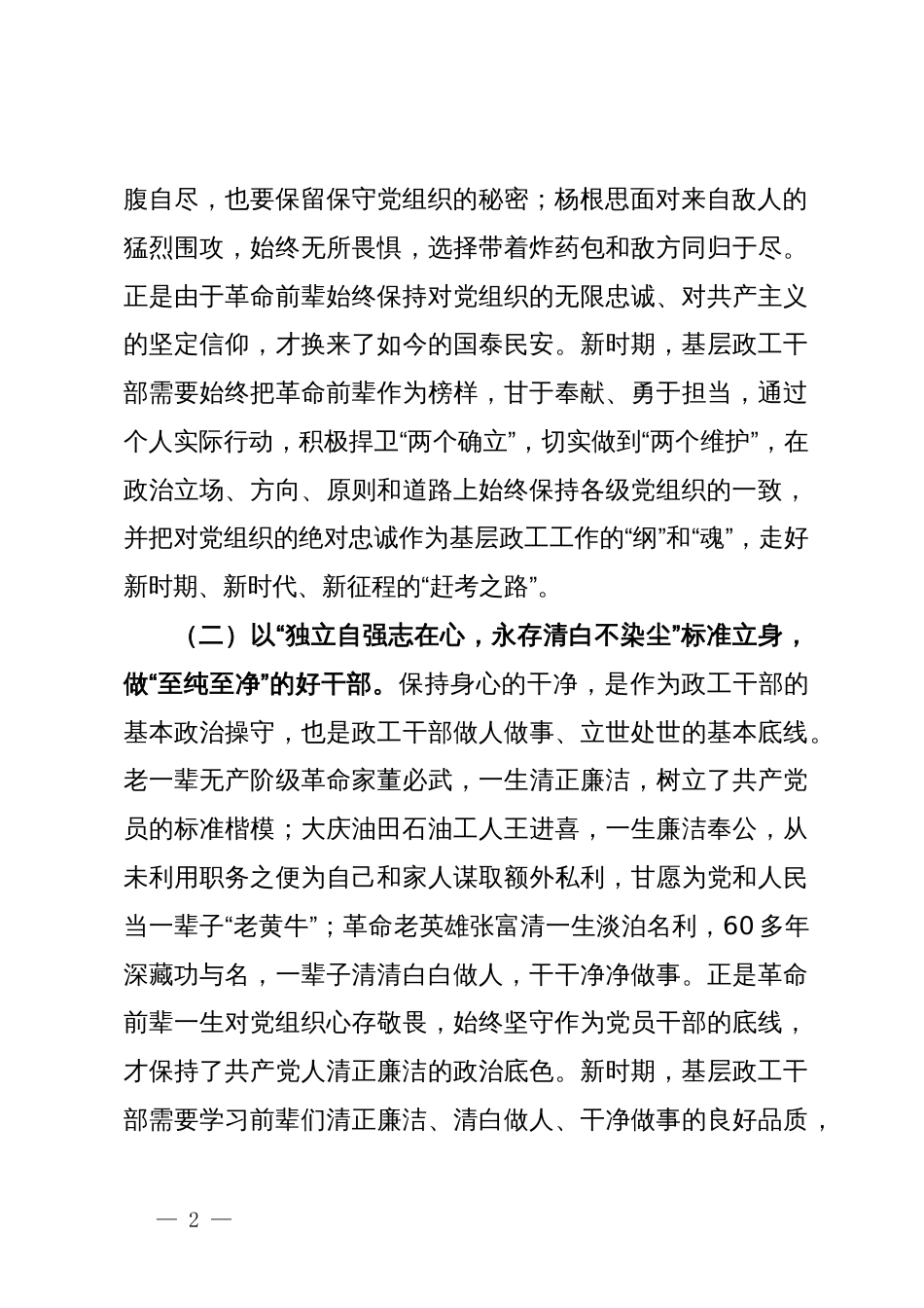 在2024年基层政工干部座谈会上的讲话提纲_第2页