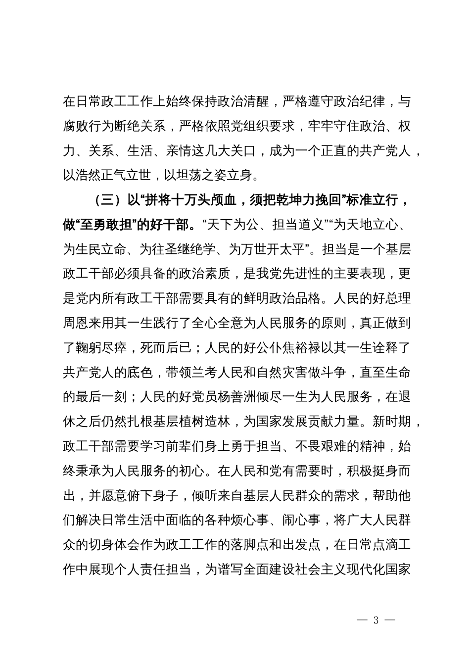 在2024年基层政工干部座谈会上的讲话提纲_第3页