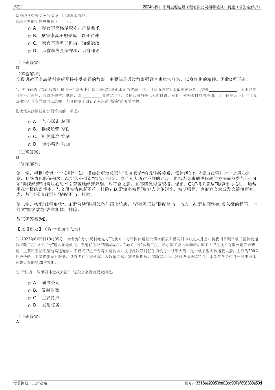 2024年四川平州金源建设工程有限公司招聘笔试冲刺题（带答案解析）_第2页