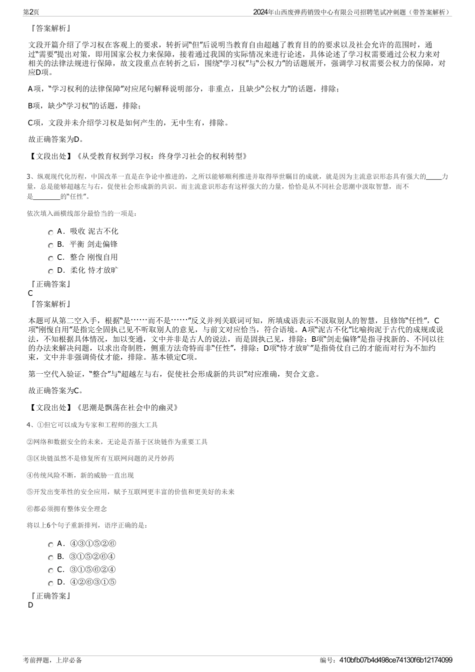 2024年山西废弹药销毁中心有限公司招聘笔试冲刺题（带答案解析）_第2页