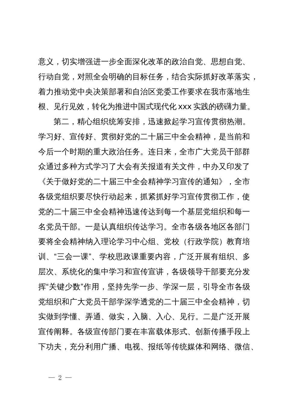 县委传达党的二十届三中全会精神部署讲话_第2页