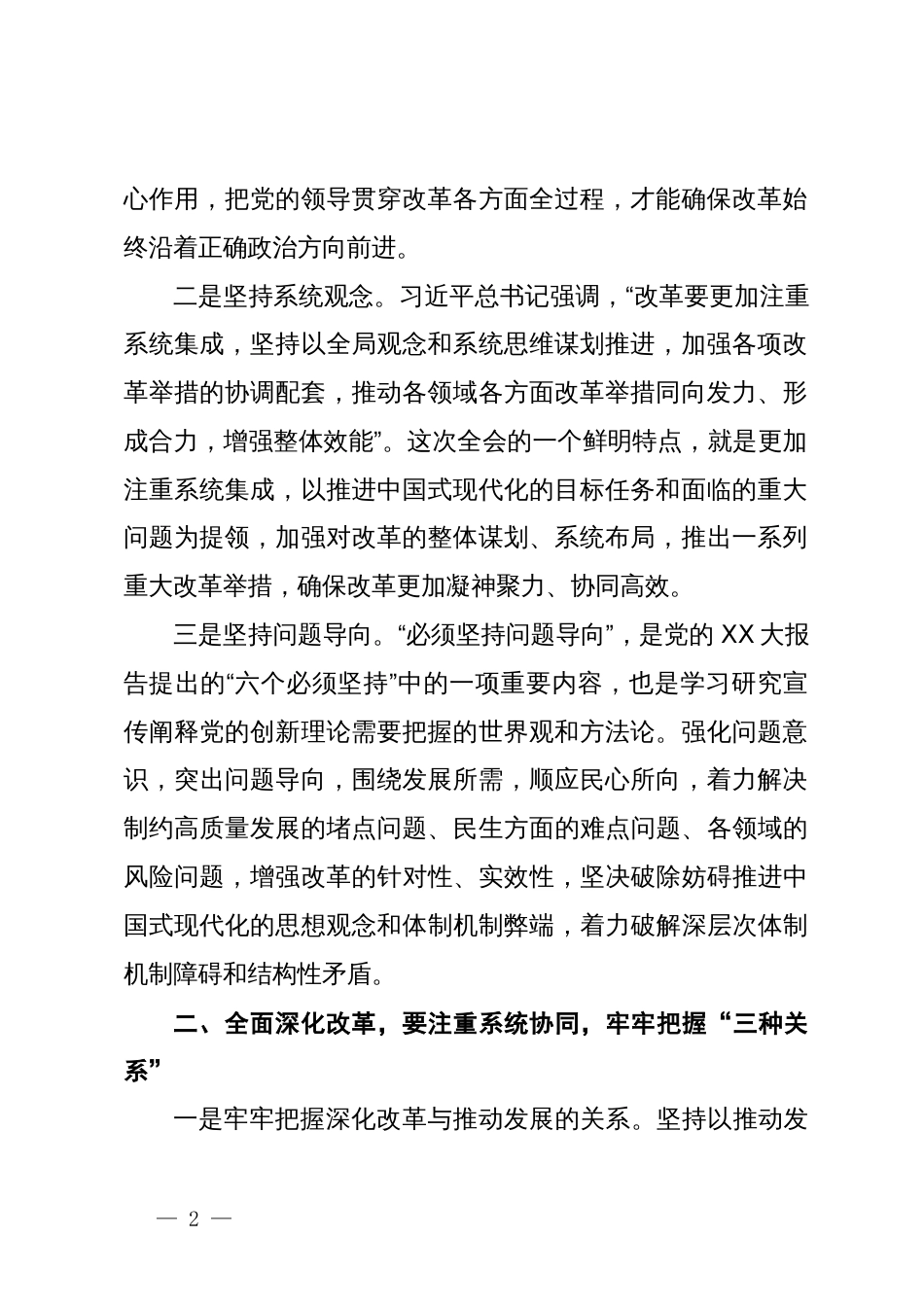 在学习贯彻党的二十届三中全会精神研讨发言提纲_第2页