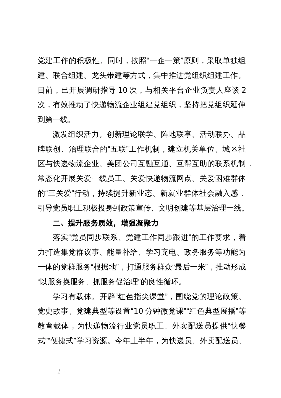 县委社会工作部部长在全市“两新”群体融入基层治理工作会议上的交流发言_第2页