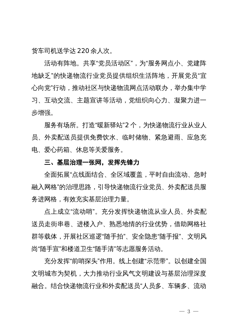 县委社会工作部部长在全市“两新”群体融入基层治理工作会议上的交流发言_第3页