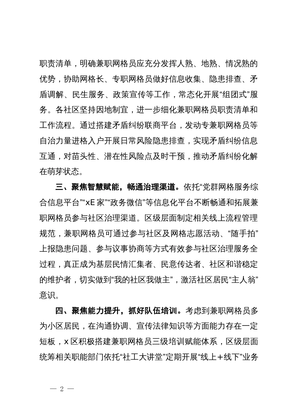 交流发言：建强网格员队伍   提升网格管理服务水平_第2页