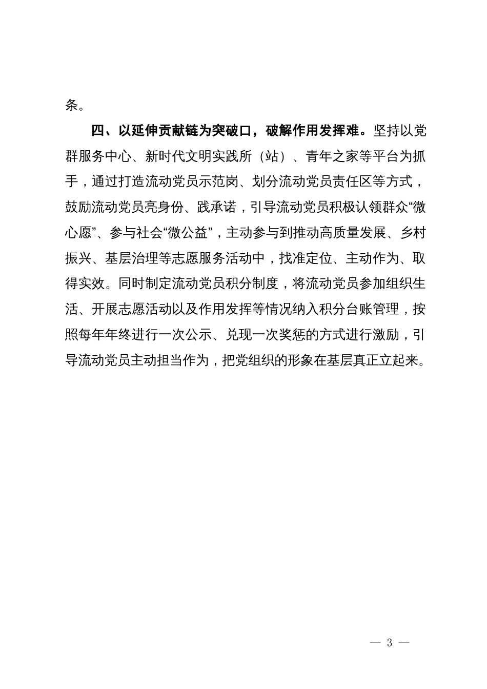 区委组织部部长在流动党员管理工作推进会的交流发言_第3页