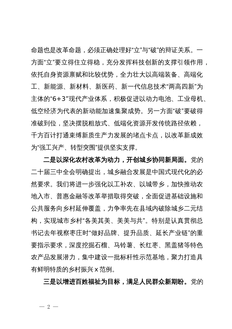 市委书记在理论中心组关于党的二十届三中全会的发言_第2页