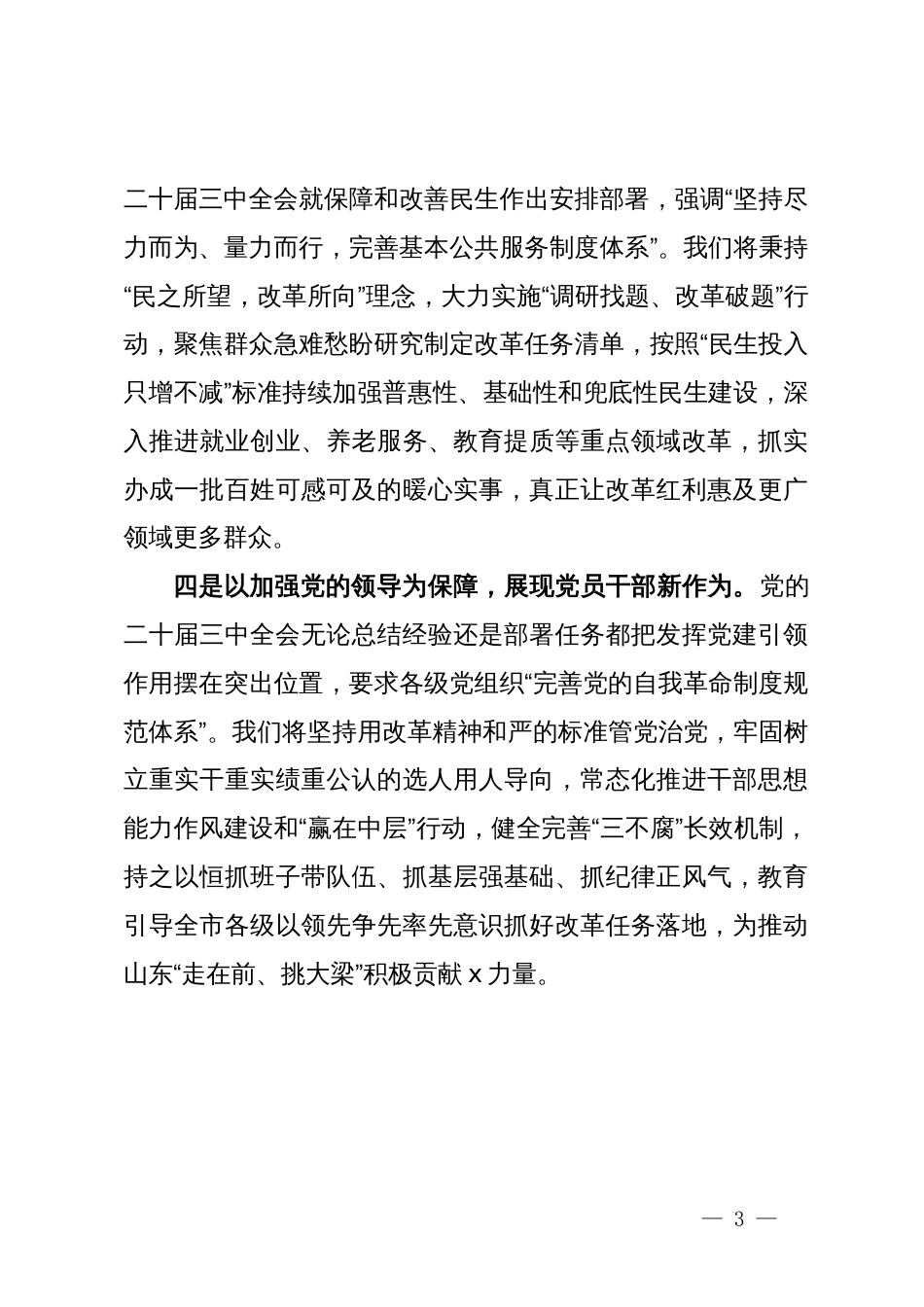 市委书记在理论中心组关于党的二十届三中全会的发言_第3页