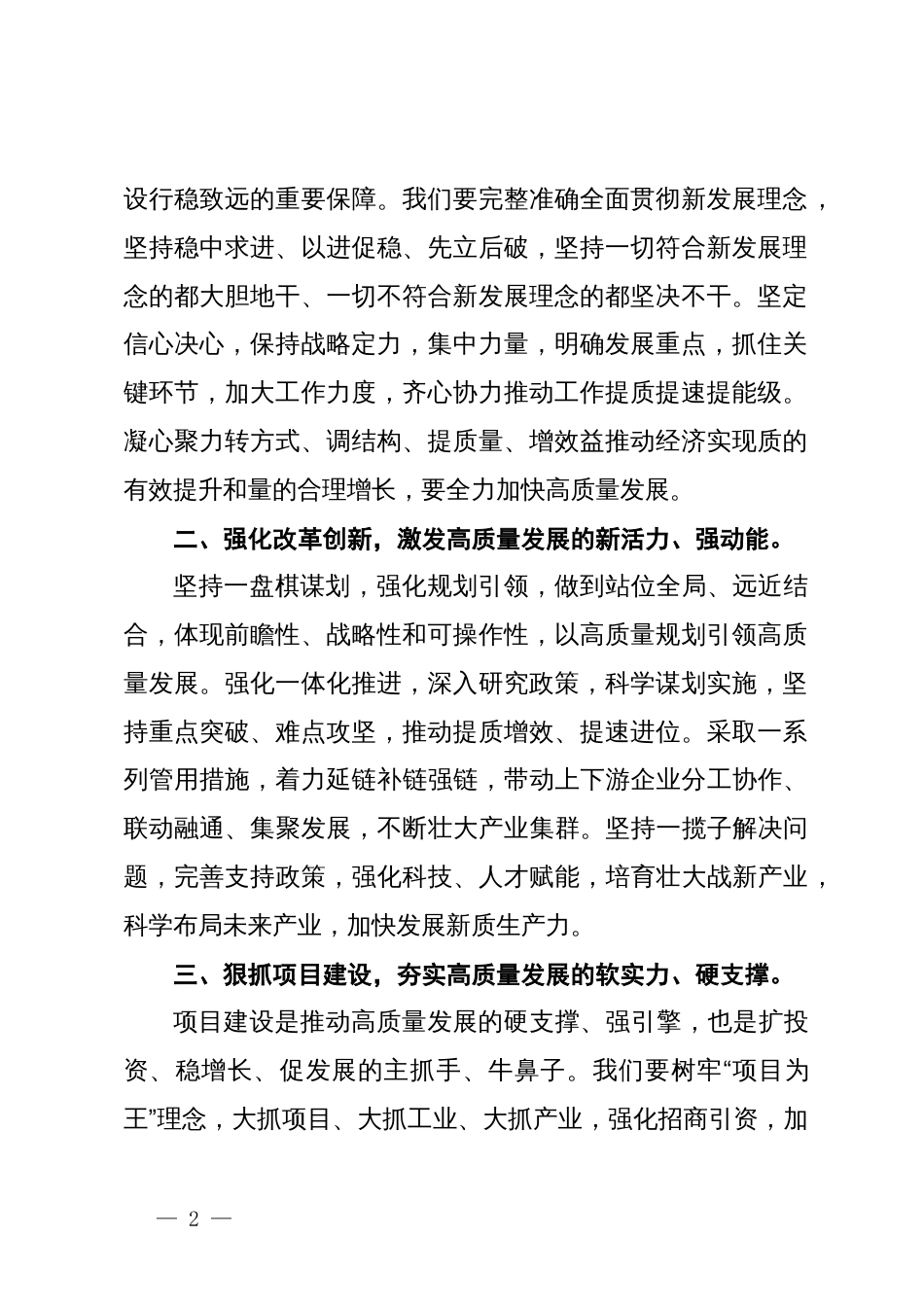 在理论学习中学组高质量发展专题研讨上的发言_第2页