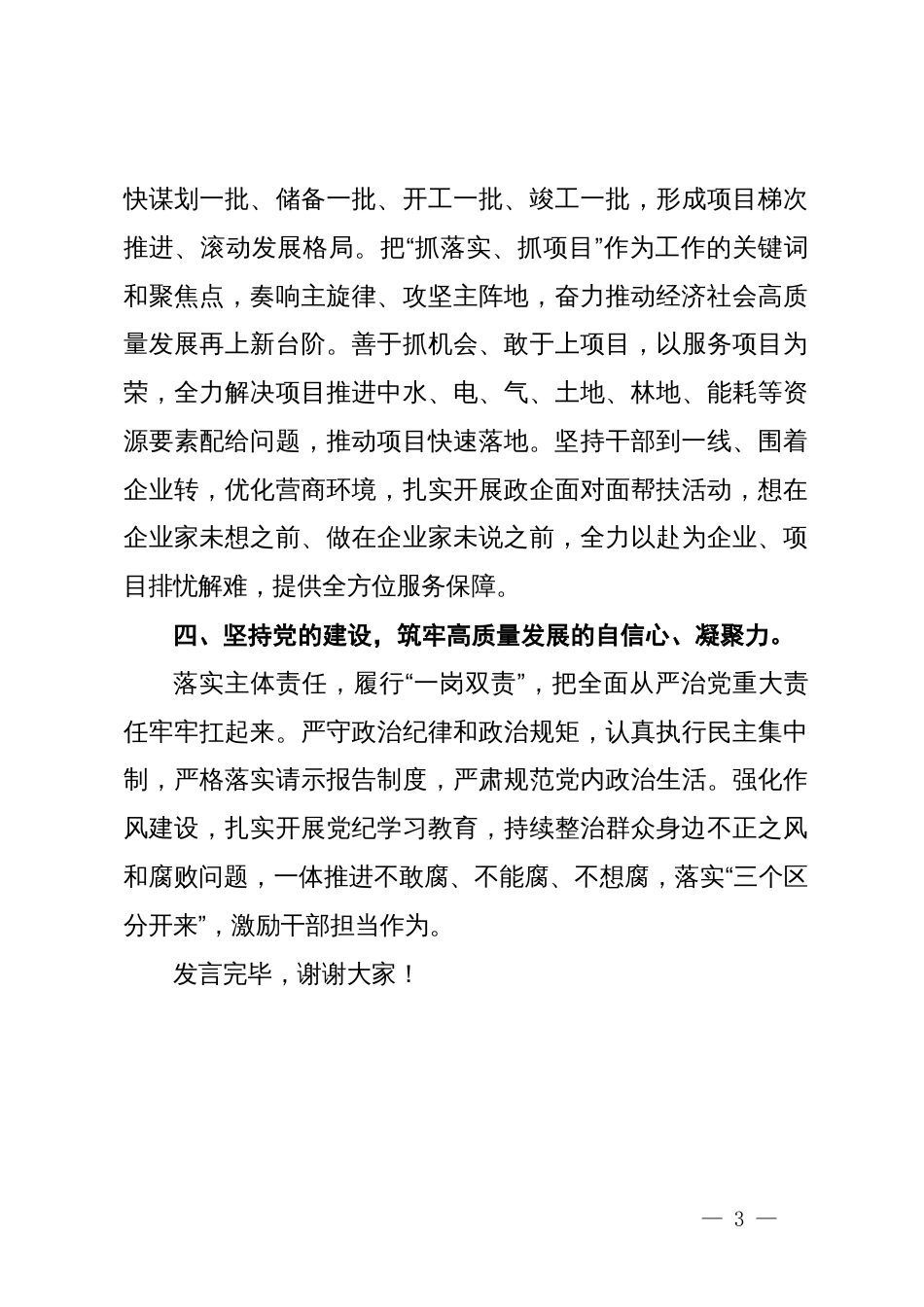 在理论学习中学组高质量发展专题研讨上的发言_第3页