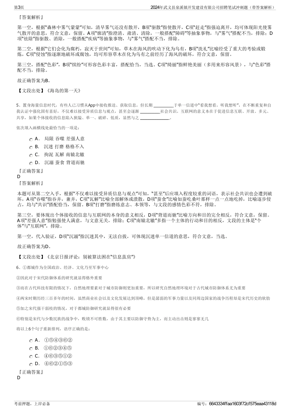 2024年武义县泉溪镇开发建设有限公司招聘笔试冲刺题（带答案解析）_第3页