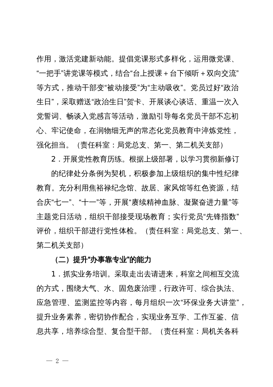 某分局关于开展“学习弘扬焦裕禄精神  干部能力大提升”活动实施方案_第2页