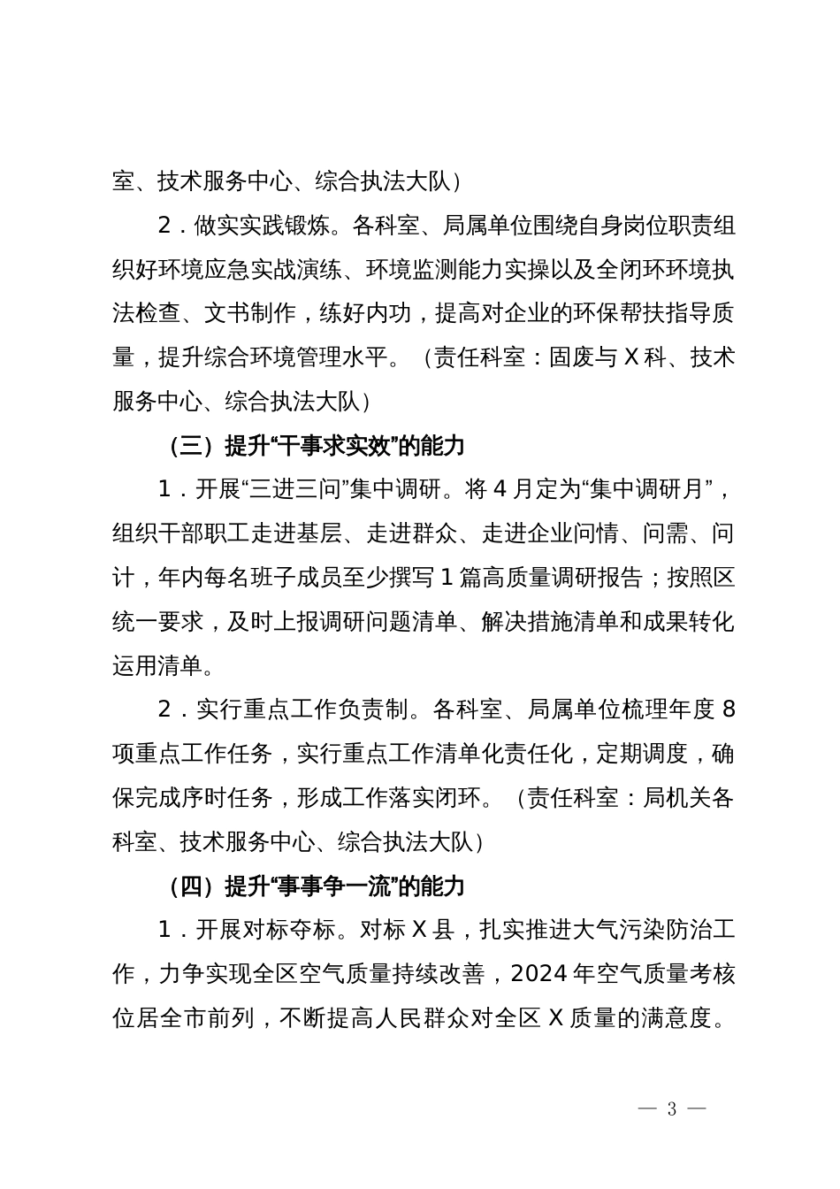 某分局关于开展“学习弘扬焦裕禄精神  干部能力大提升”活动实施方案_第3页