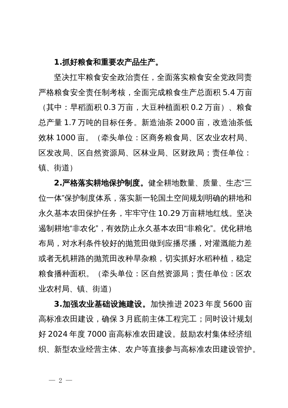 区学习运用“千村示范、万村整治”工程经验有力有效推进乡村全面振兴的实施方案_第2页