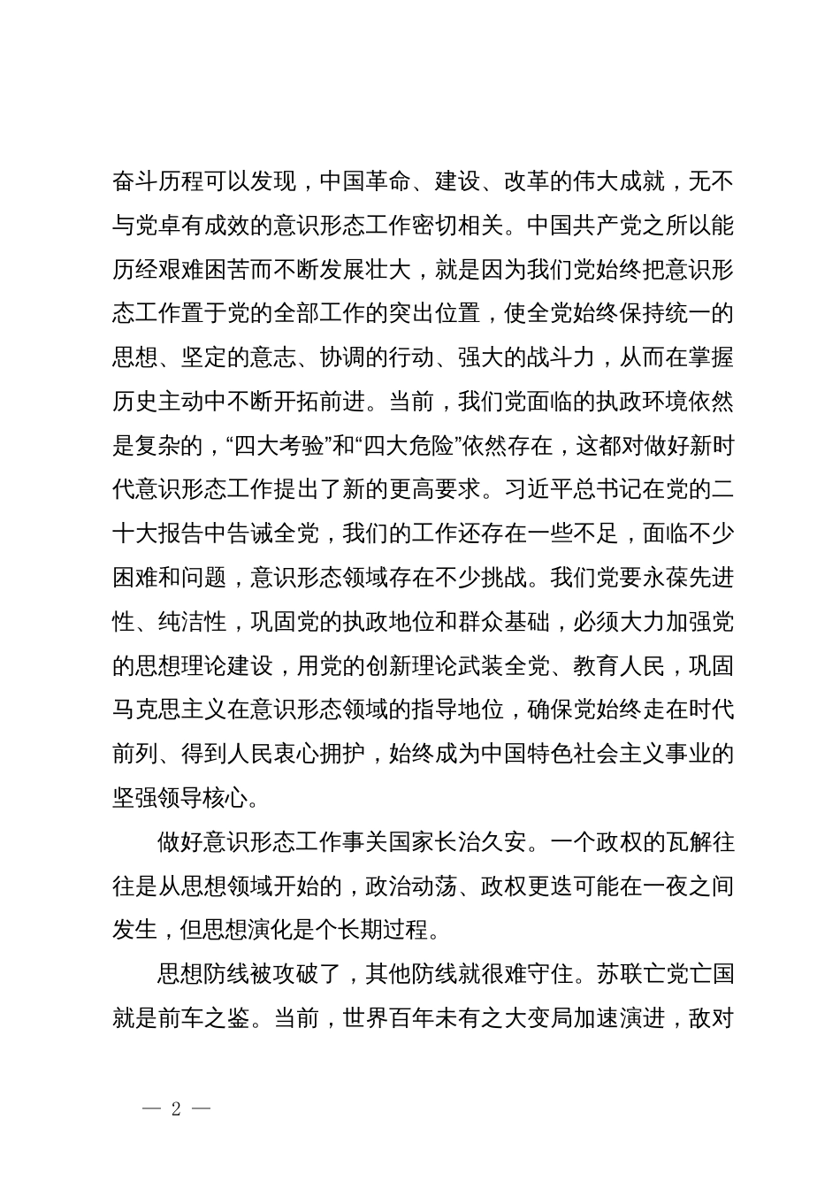 宣传部副部长学习贯彻关于意识形态工作的重要论述精神心得体会_第2页