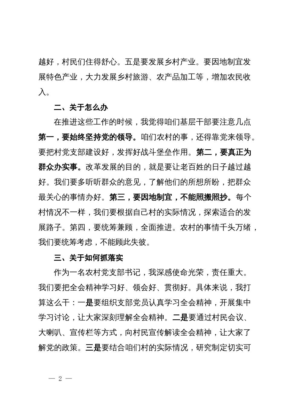 农村党支部书记深入学习贯彻党的二十届三中全会精神心得体会_第2页