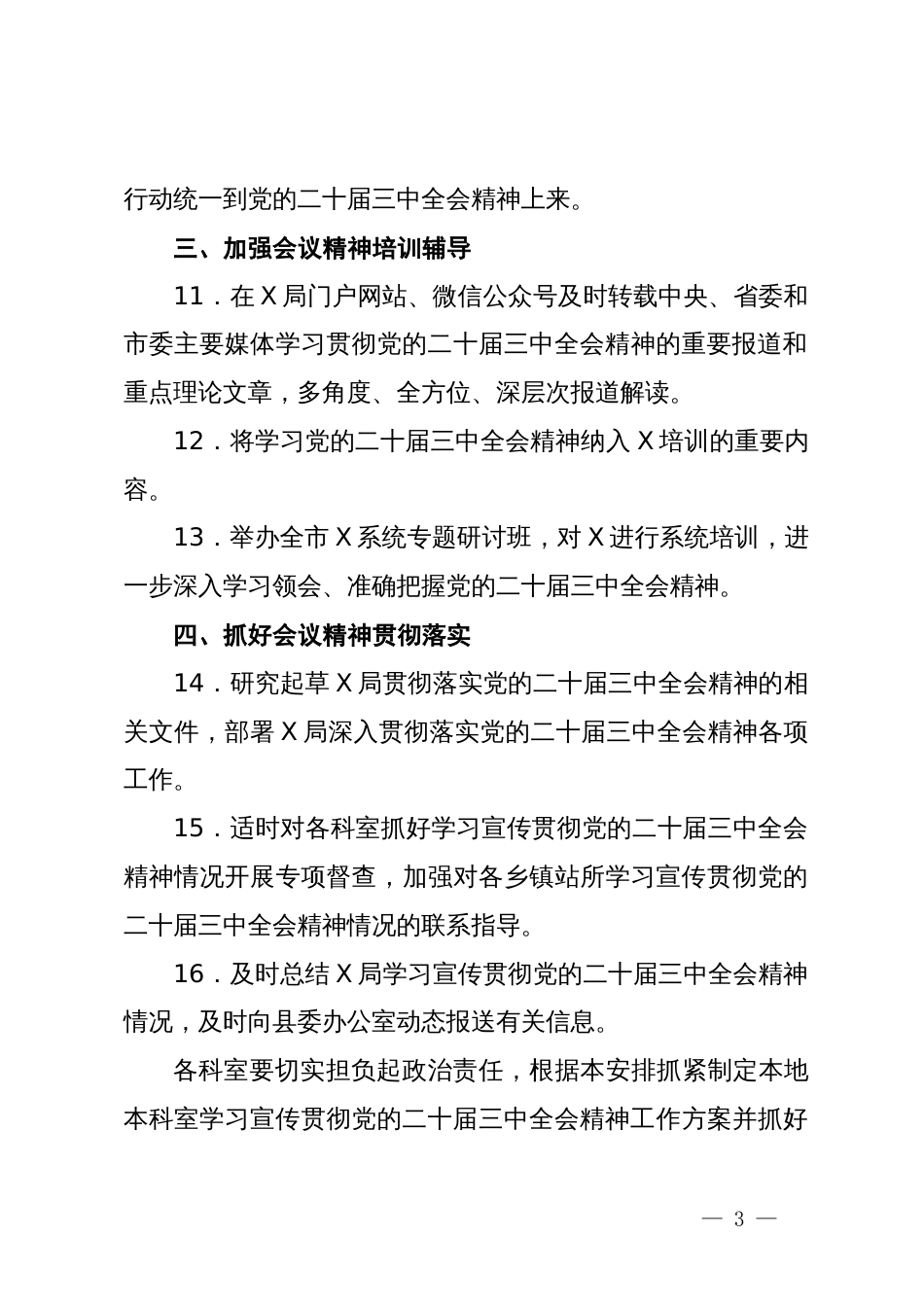 某局学习宣传贯彻党的二十届三中全会精神总体安排_第3页