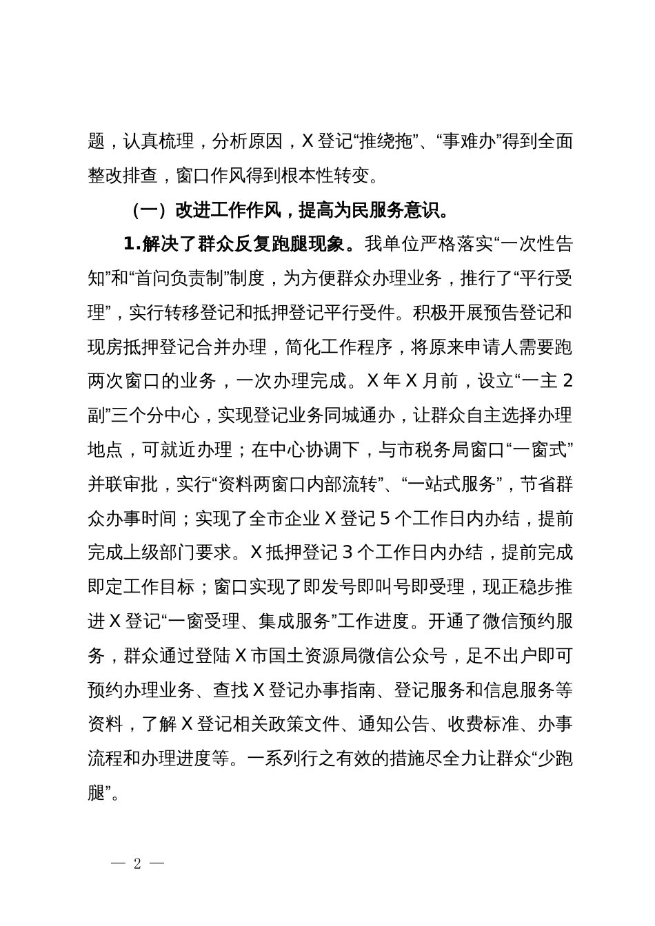 国土资源党组窗口作风整治工作自查报告_第2页