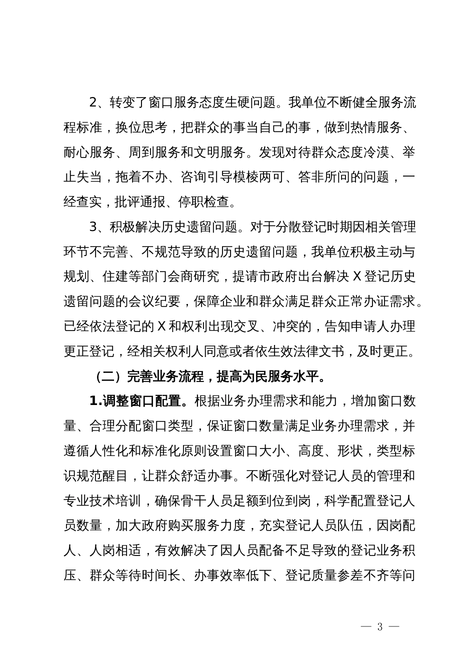 国土资源党组窗口作风整治工作自查报告_第3页