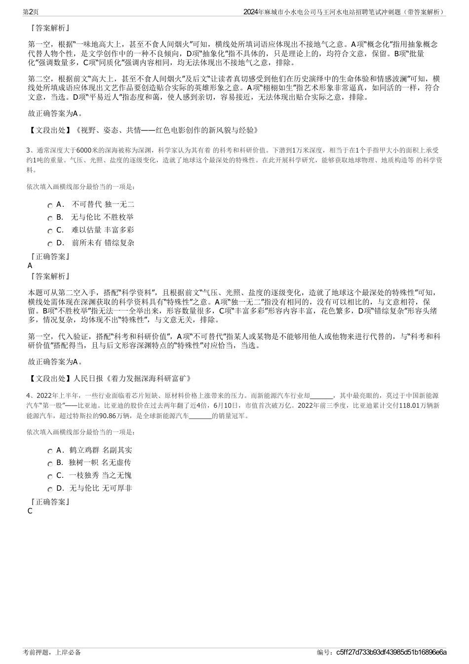 2024年麻城市小水电公司马王河水电站招聘笔试冲刺题（带答案解析）_第2页