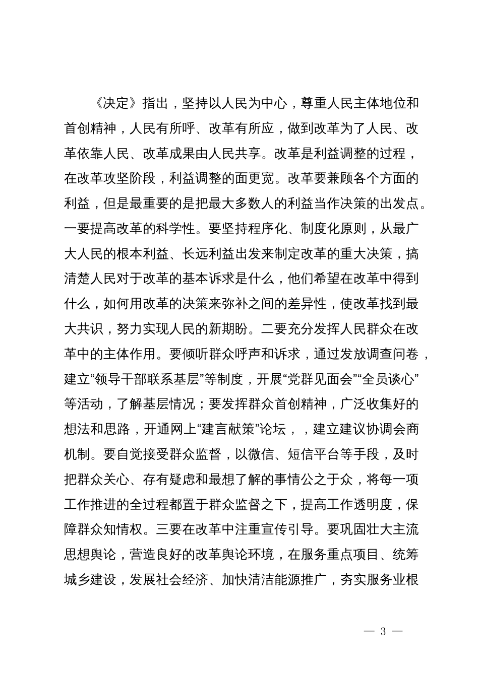 党的二十届三中全会精神学习研讨发言_第3页