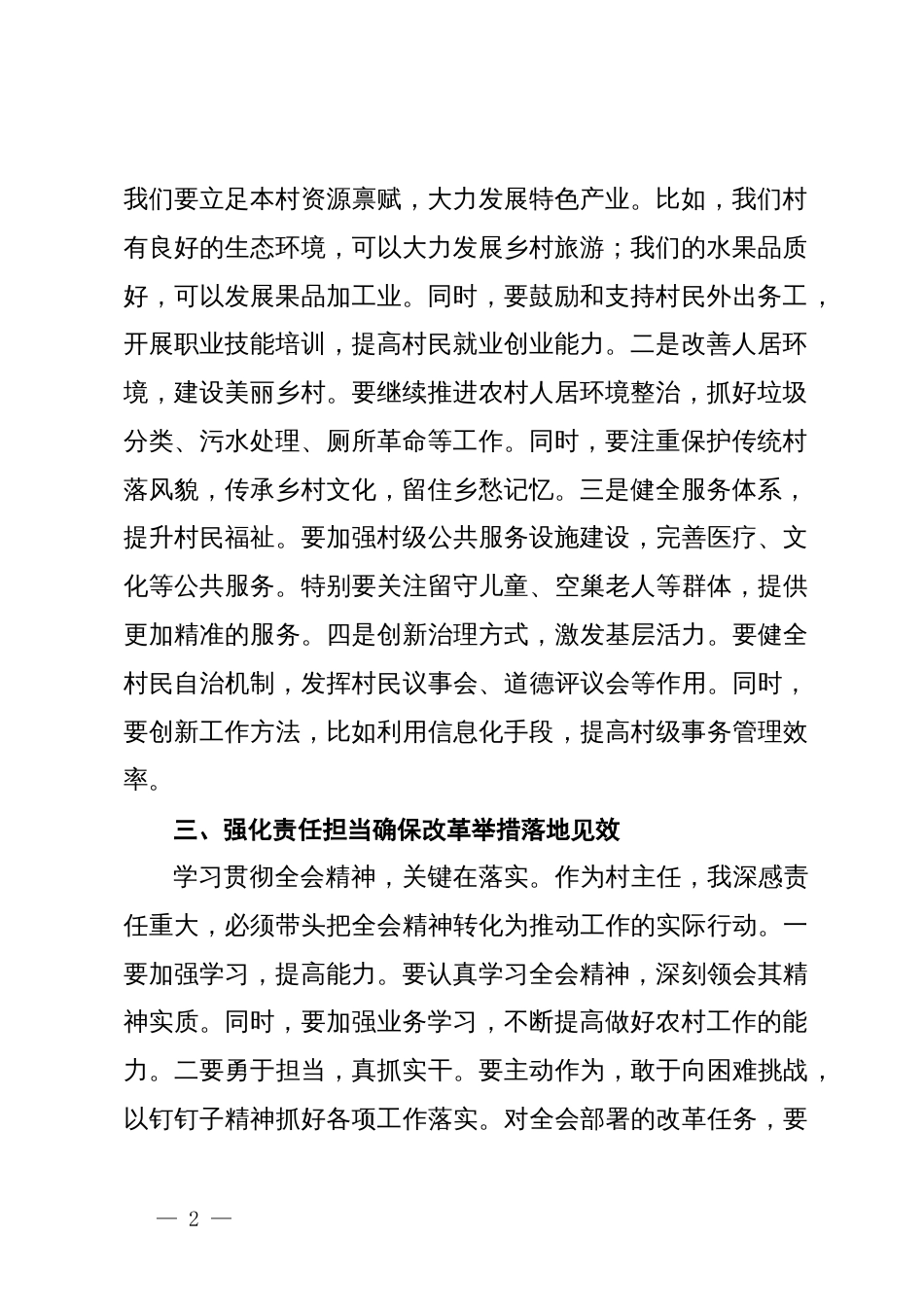 村主任学习贯彻党的二十届三中全会精神心得体会_第2页
