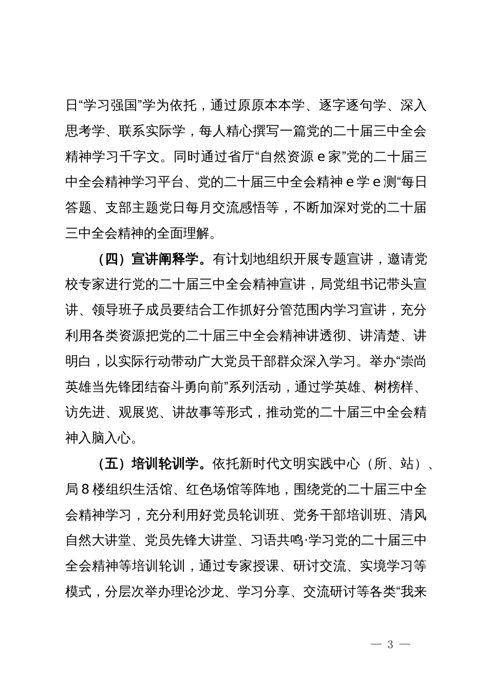 2024年学习宣传贯彻二十届三中全会精神工作方案_第3页