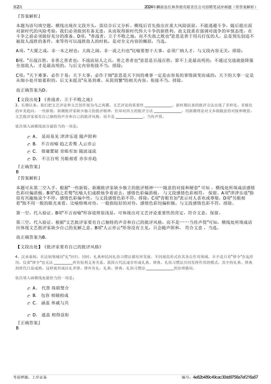 2024年麟游县红林养殖有限责任公司招聘笔试冲刺题（带答案解析）_第2页