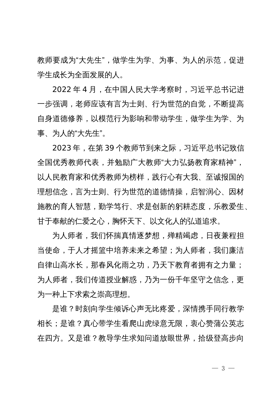 学习党的二十届三中全会精神心得体会：弘扬教育家精神做有教育情怀的教师_第3页