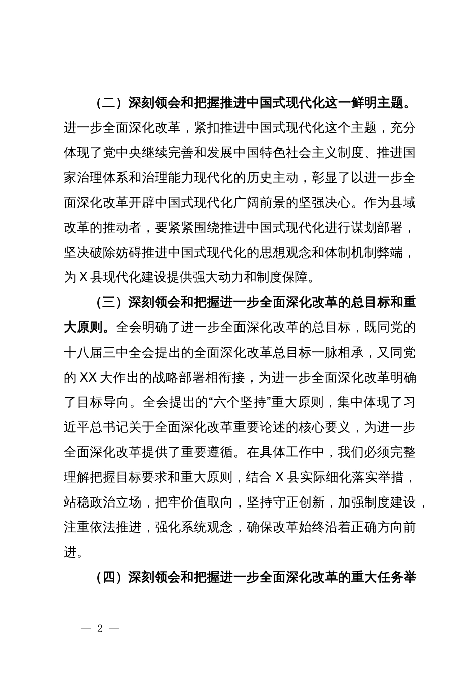 县委书记学习党的二十届三中全会精神心得体会_第2页