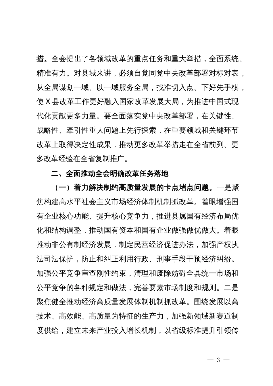 县委书记学习党的二十届三中全会精神心得体会_第3页