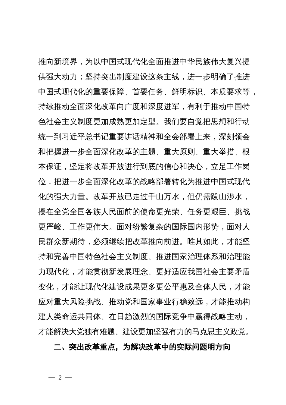 科级领导干部学习贯彻落实二十届三中全会精神研讨发言提纲_第2页