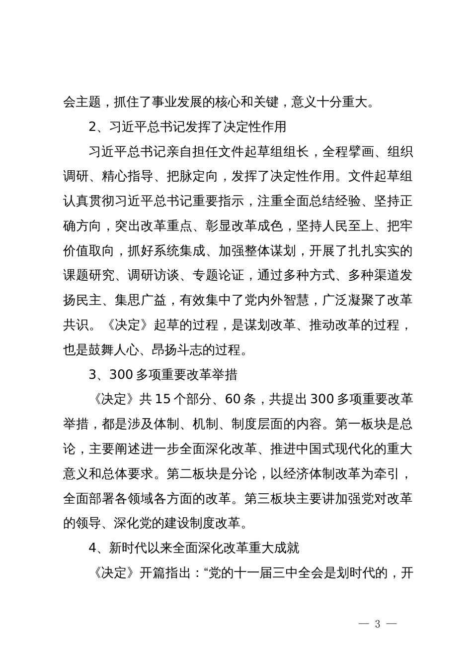 关于贯彻落实党的二十届三中全会精神的实施方案_第3页