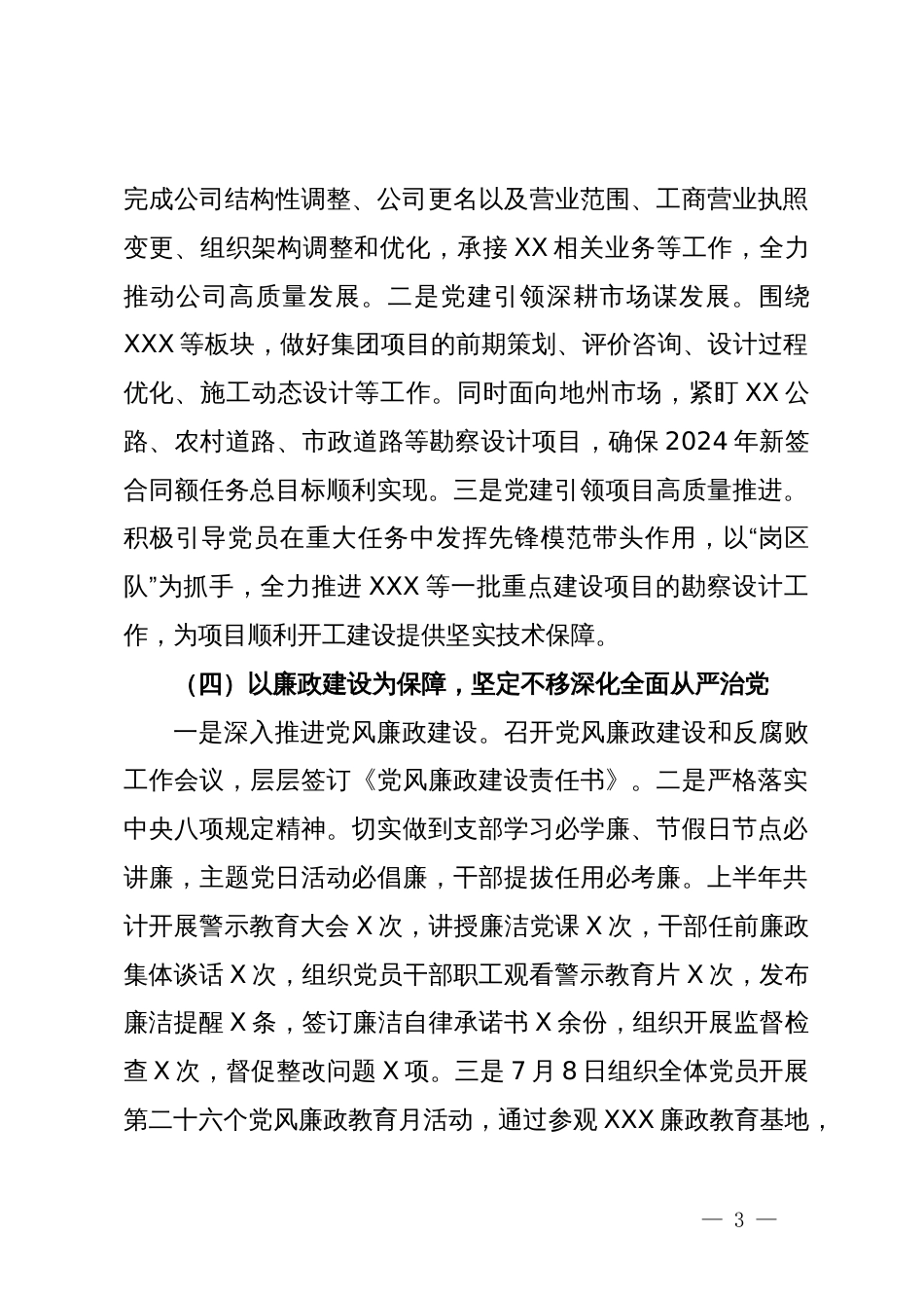 国企2024年上半年党建工作开展情况报告_第3页