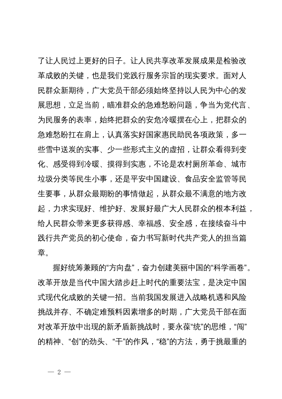 学习党的二十届三中全会精神心得体会_第2页