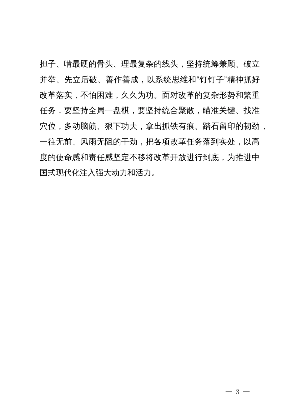 学习党的二十届三中全会精神心得体会_第3页