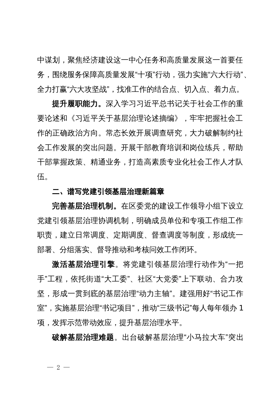 区委社会工作部部长在全市社会工作高质量发展座谈会上的发言_第2页