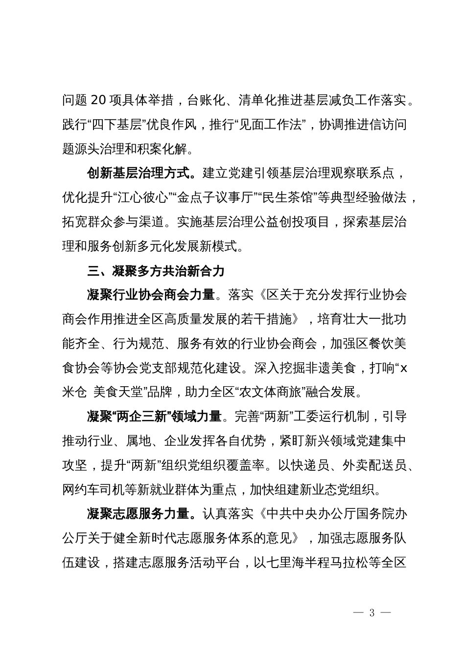 区委社会工作部部长在全市社会工作高质量发展座谈会上的发言_第3页