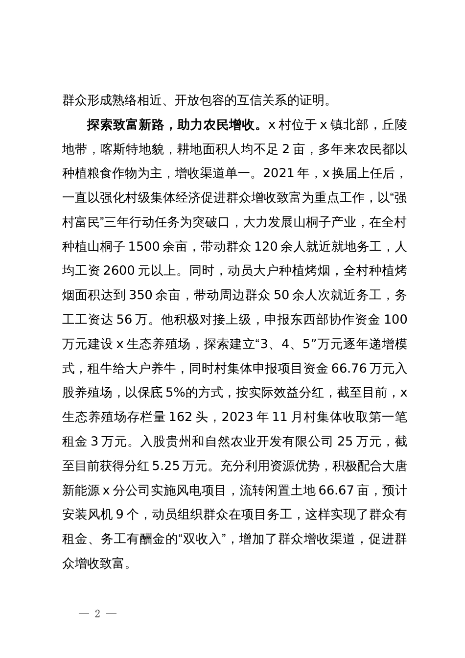 身边榜样典型事迹材料_第2页