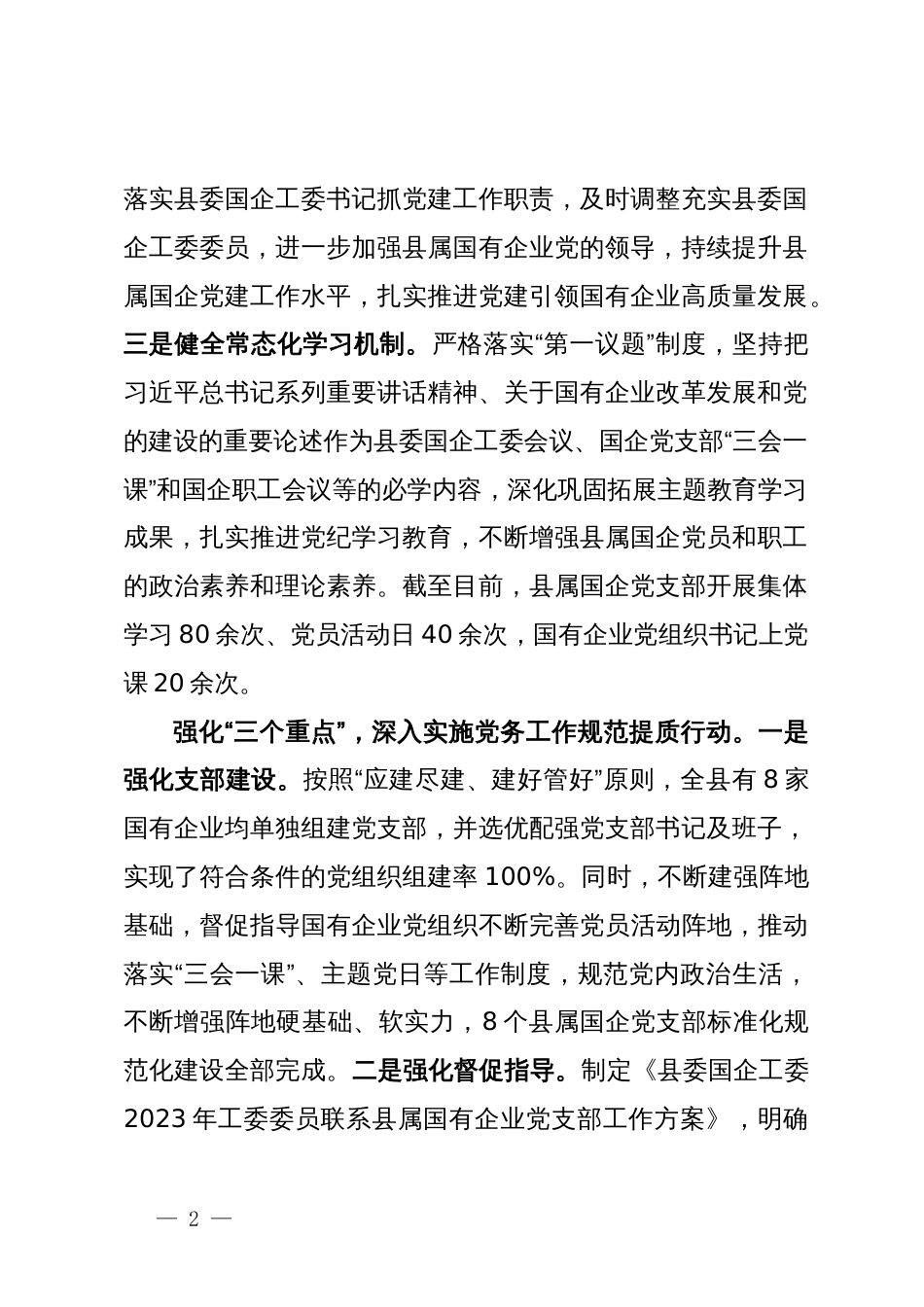 在国企党建与业务融合工作座谈会上的交流发言_第2页