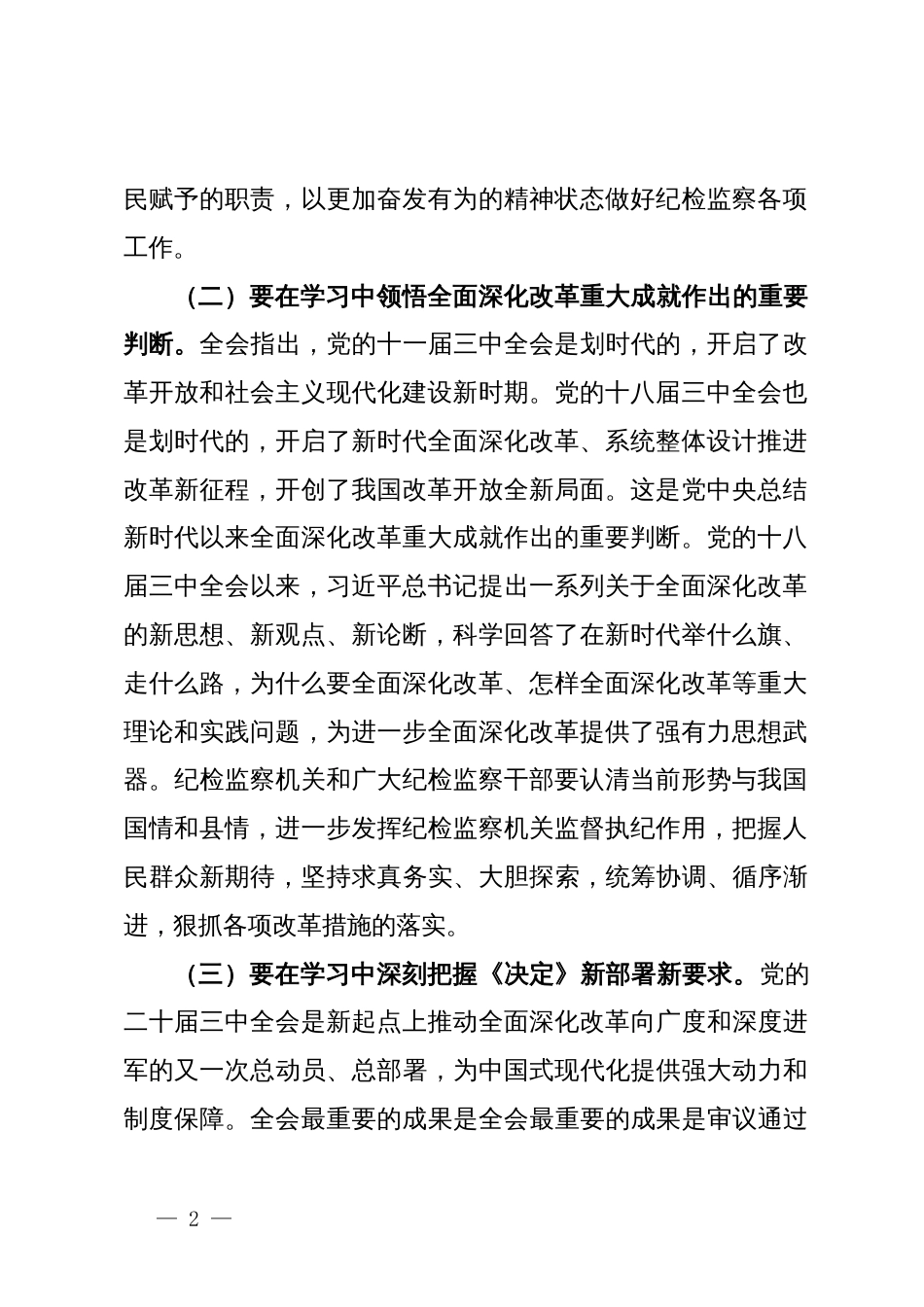 某县纪委书记学习党的二十届三中全会精神发言提纲_第2页